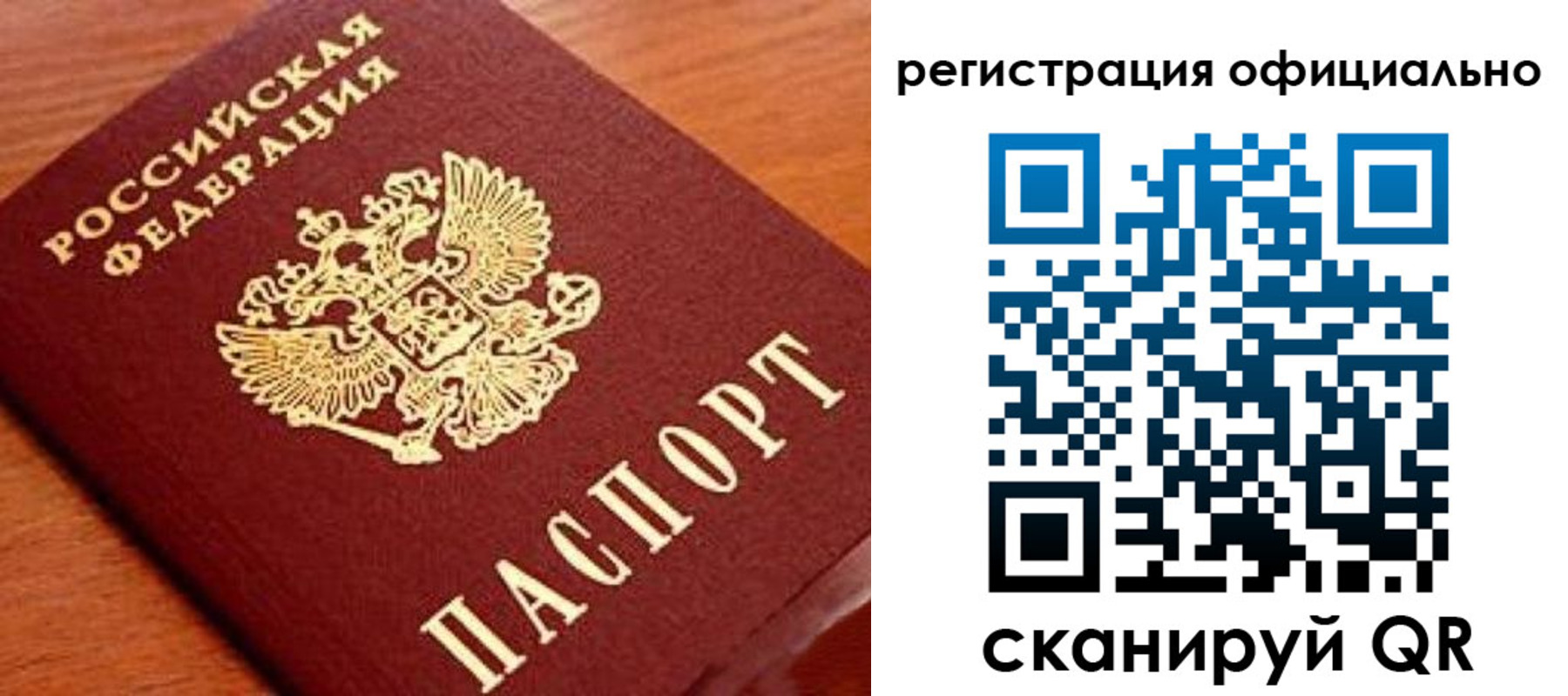 прописка штамп в Красноярском крае