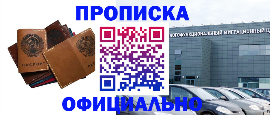 прописка в квартире в Красноярском крае