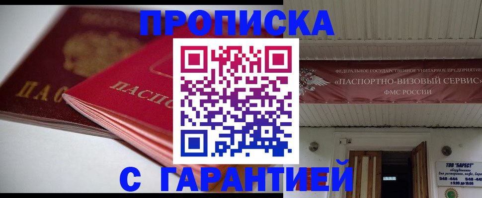 прописка гарантия в Красноярском крае