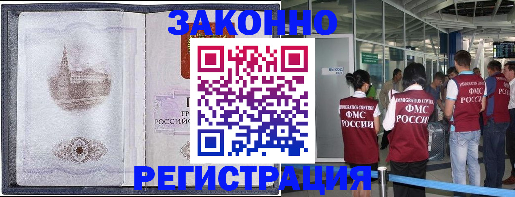 временная регистрация надежно в Красноярском крае